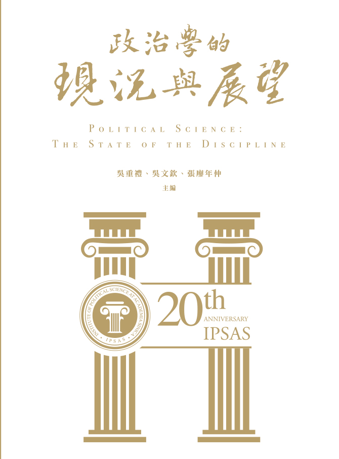 政治學的現況與展望 = Political science : the state of the discipline / 吳重禮, 吳文欽, 張廖年仲主編 (另開視窗)