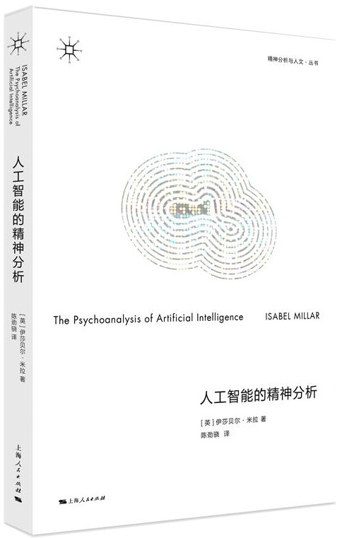 人工智能的精神分析 / 伊莎贝尔.米拉著 ;  陈劲骁译 (另開視窗)