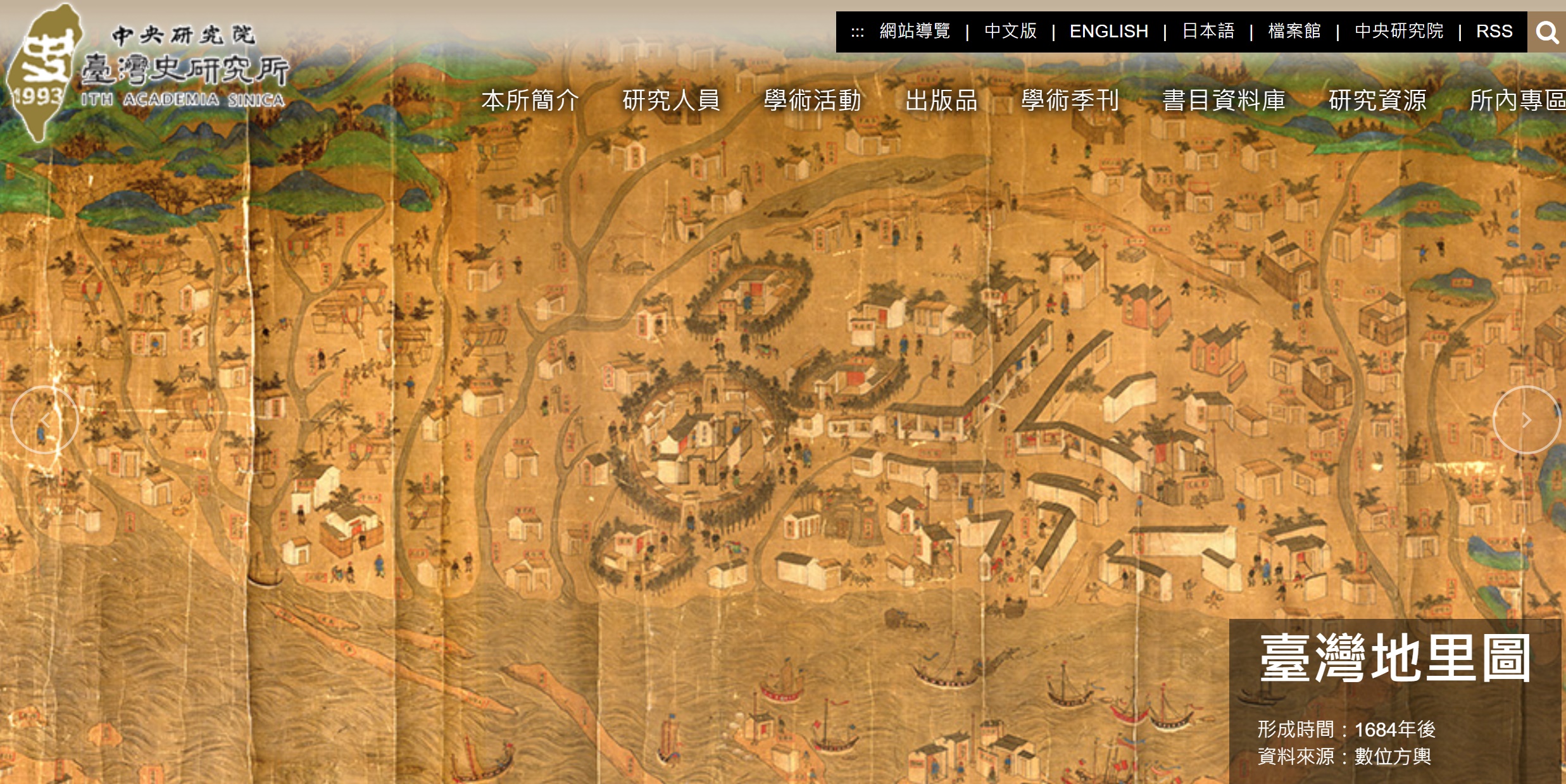 臺史所
