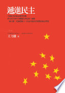 遞進民主 / (另開視窗)