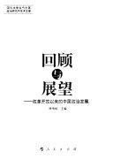 回顾与展望 / (另開視窗)