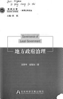 地方政府治理 / (另開視窗)