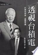 透視台積電 / (另開視窗)