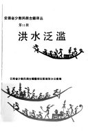 洪水泛滥 / (另開視窗)