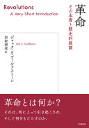 革命 :その本質と歴史的展開 / (另開視窗)