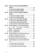 新时期人民內部矛盾问題研究 / (另開視窗)