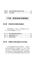 中国直面大国挑战 / (另開視窗)