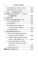 中国新世纪安全战略 / (另開視窗)