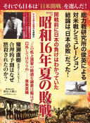 開戦前に日本の負けはわかっていた『昭和16年夏の敗戦』/ (另開視窗)