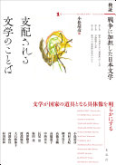 検証戦争に加担した日本文学. (另開視窗)