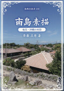 南島素描 :奄美・沖縄の巫俗 / (另開視窗)