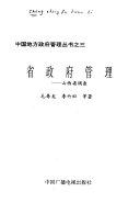 省政府管理 :山西省调查 / (另開視窗)