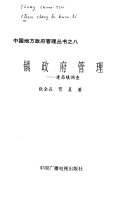 镇政府管理 :建昌镇调查 / (另開視窗)