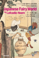 ちりめん本小泉八雲のふしぎな昔話 =Japanese fairy world by Lafcadio Hearn : wood-block-illustrated crepe-paper books of the Meiji and Taisho periods / (另開視窗)