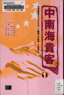中南海貴客 / (另開視窗)