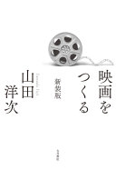 映画をつくる / (另開視窗)