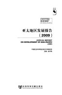亚太地区发展报告 =Annual report on development of Asia-Pacific / (另開視窗)