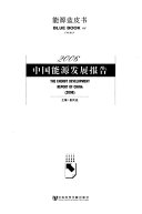 中国能源发展报告 =The energy development report of China / (另開視窗)