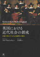 英国における近代社会の創成 :計読で浮かび上がる言説秩序の歴史 / (另開視窗)