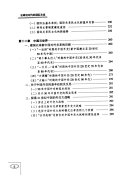 全球化时代的国际关系 =International relations in the age of globalization / (另開視窗)