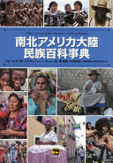 南北アメリカ大陸民族百科事典 / (另開視窗)