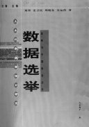 数据选举 :人大代表选举统计研究 / (另開視窗)