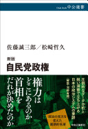 新版自民党政権 / (另開視窗)