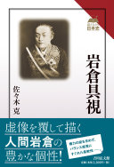 岩倉具視 / (另開視窗)