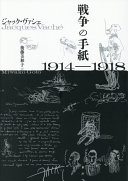 戦争の手紙 :1914-1918 / (另開視窗)