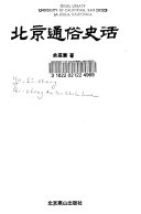 北京通俗史话 / (另開視窗)