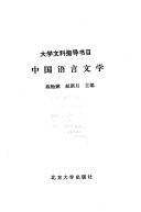 中国语言文学 / (另開視窗)