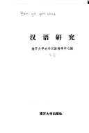 汉语研究 / (另開視窗)