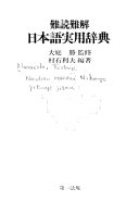 難読難解日本語実用辞典 / (另開視窗)