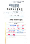 佛经精华故事大观. (另開視窗)