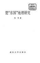 楚