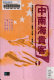 中南海貴客 / (另開視窗)