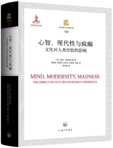 心智、现代性与疯癫 :文化对人类经验的影响 /格林菲爾德; 祖國霞,; 柴晚鎖,; 武田田,; 李曉燕,; 湯穎, (另開視窗)