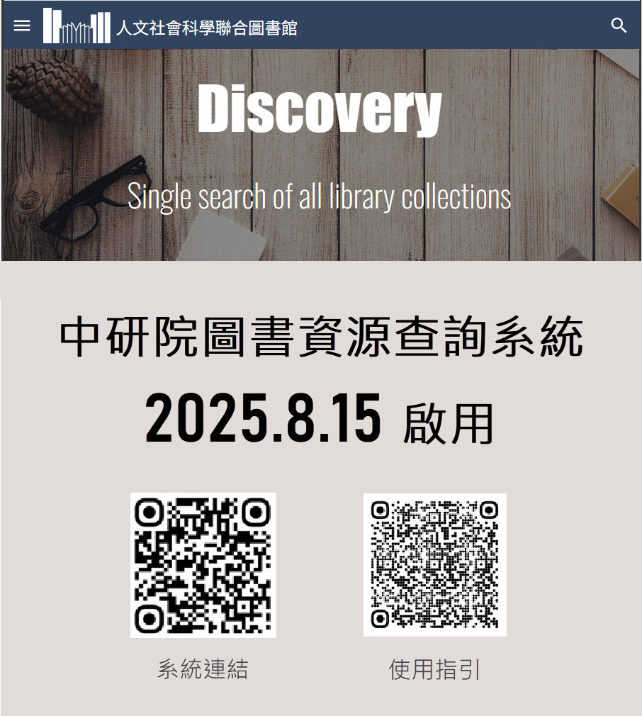 圖書館雲端服務系統8月15日啟用