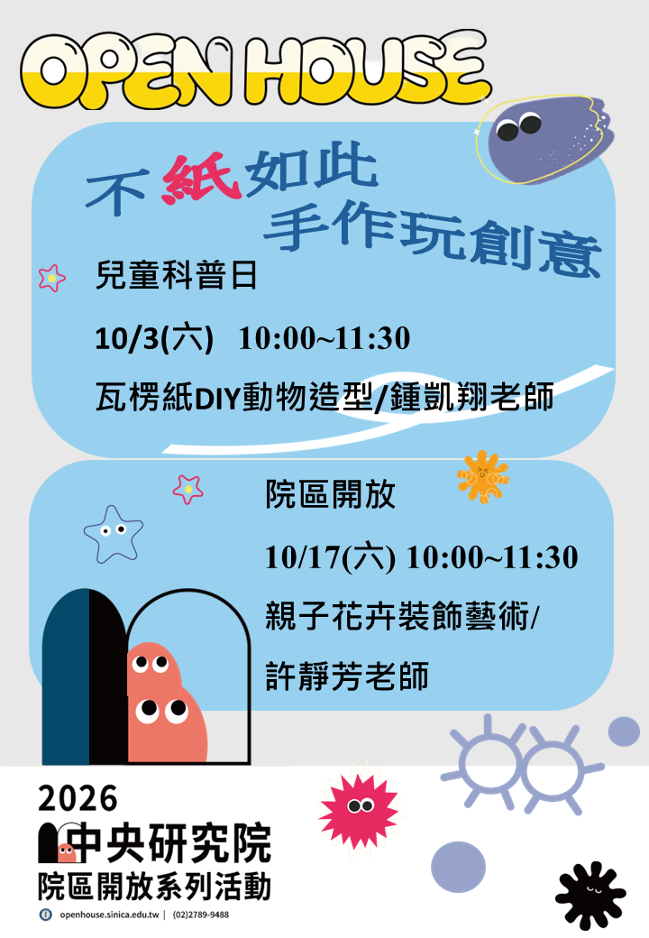 2026院區開放海報