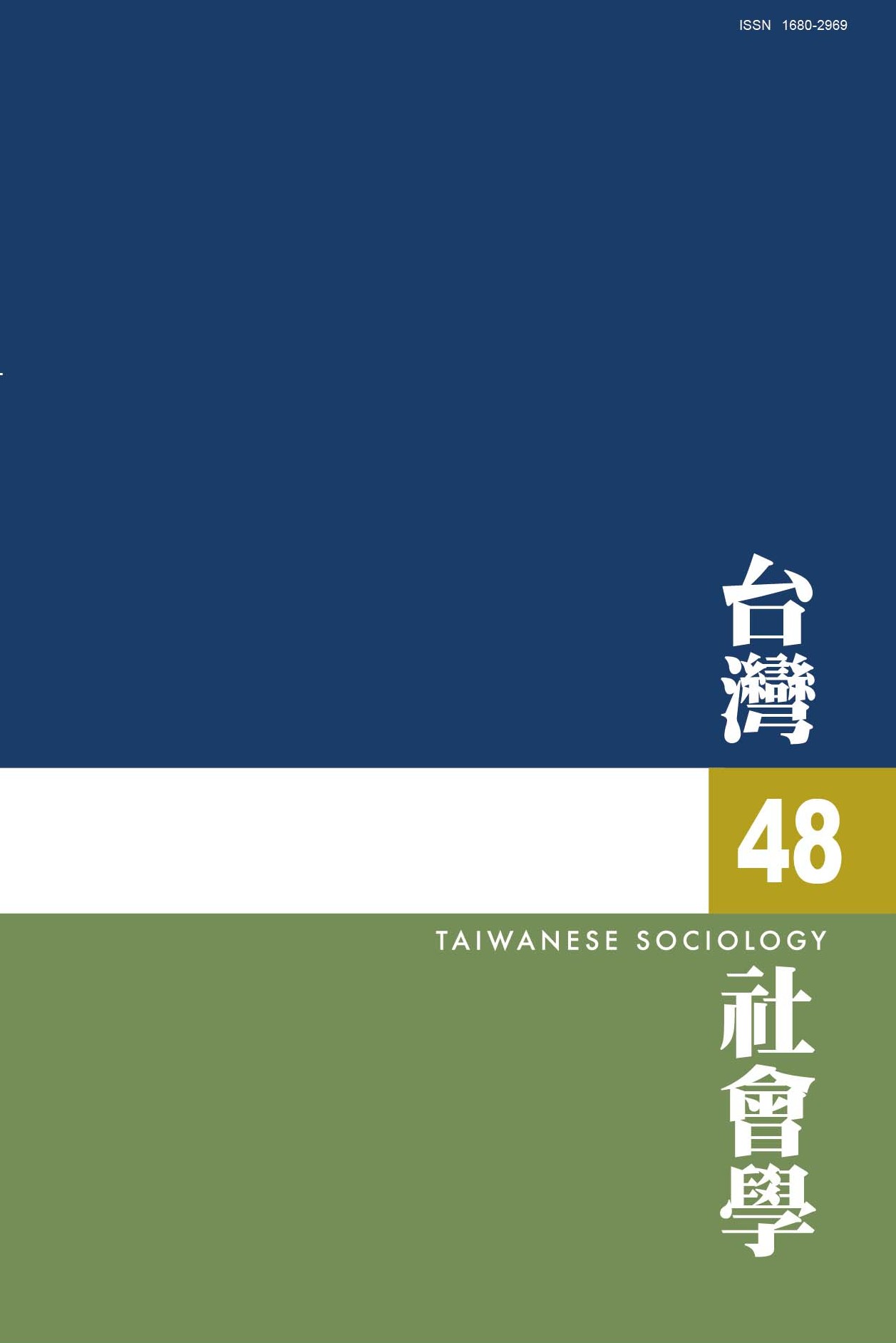 台灣社會學