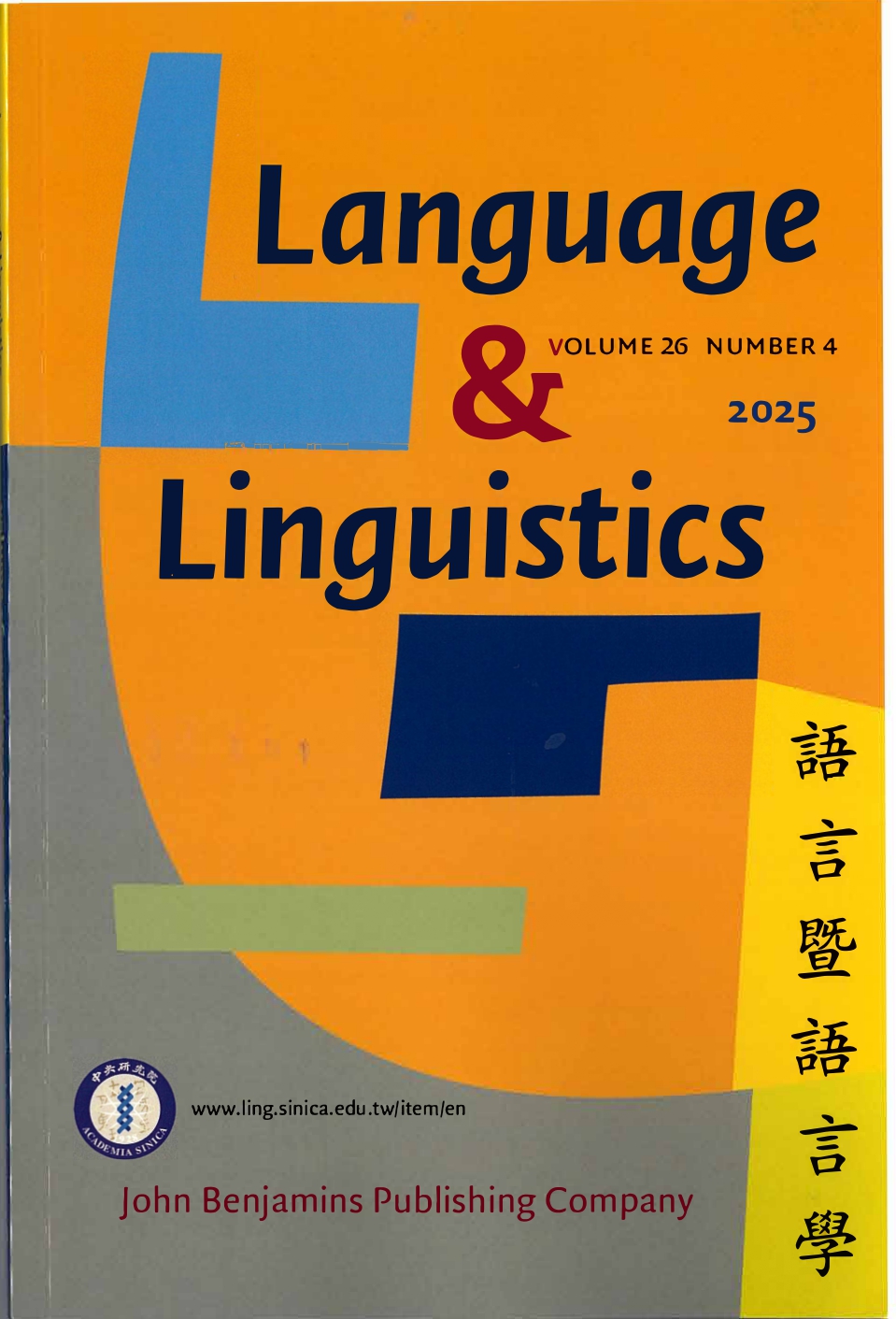 語言暨語言學