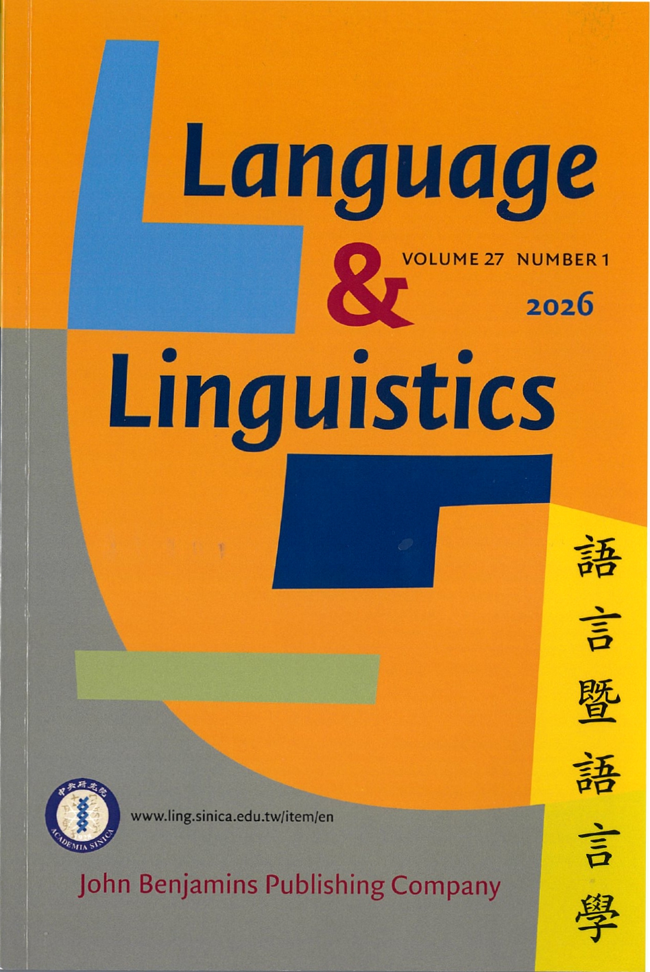 語言暨語言學