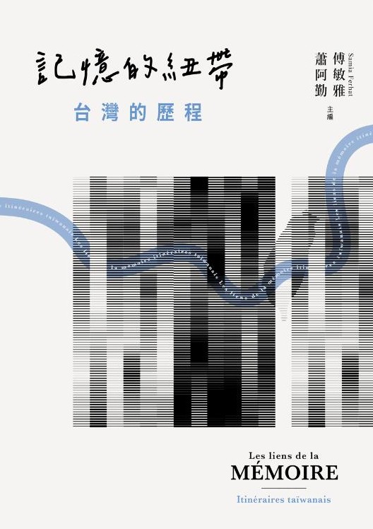世界客家博覽會的前台與後台 : 定位、策展與客家意象